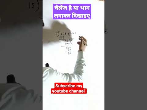 यह भाग लगाकर दिखाइए #shorts  #shortfeed  #maths  #shortvideo  #youtubeshorts  #ytshorts  #tricks