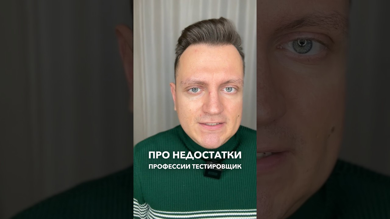 Недостатки профессии тестировщика 🧪