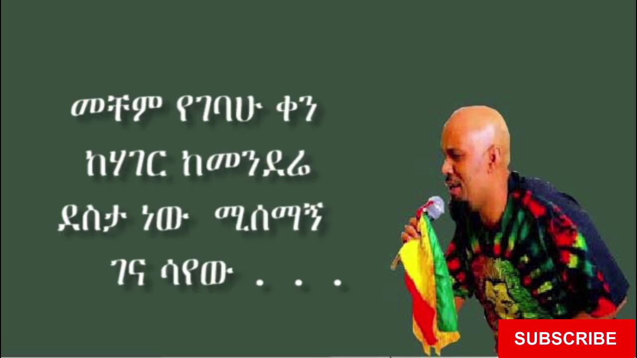 Abdu Kiar - Merkato Sefere Lyrics 🎶