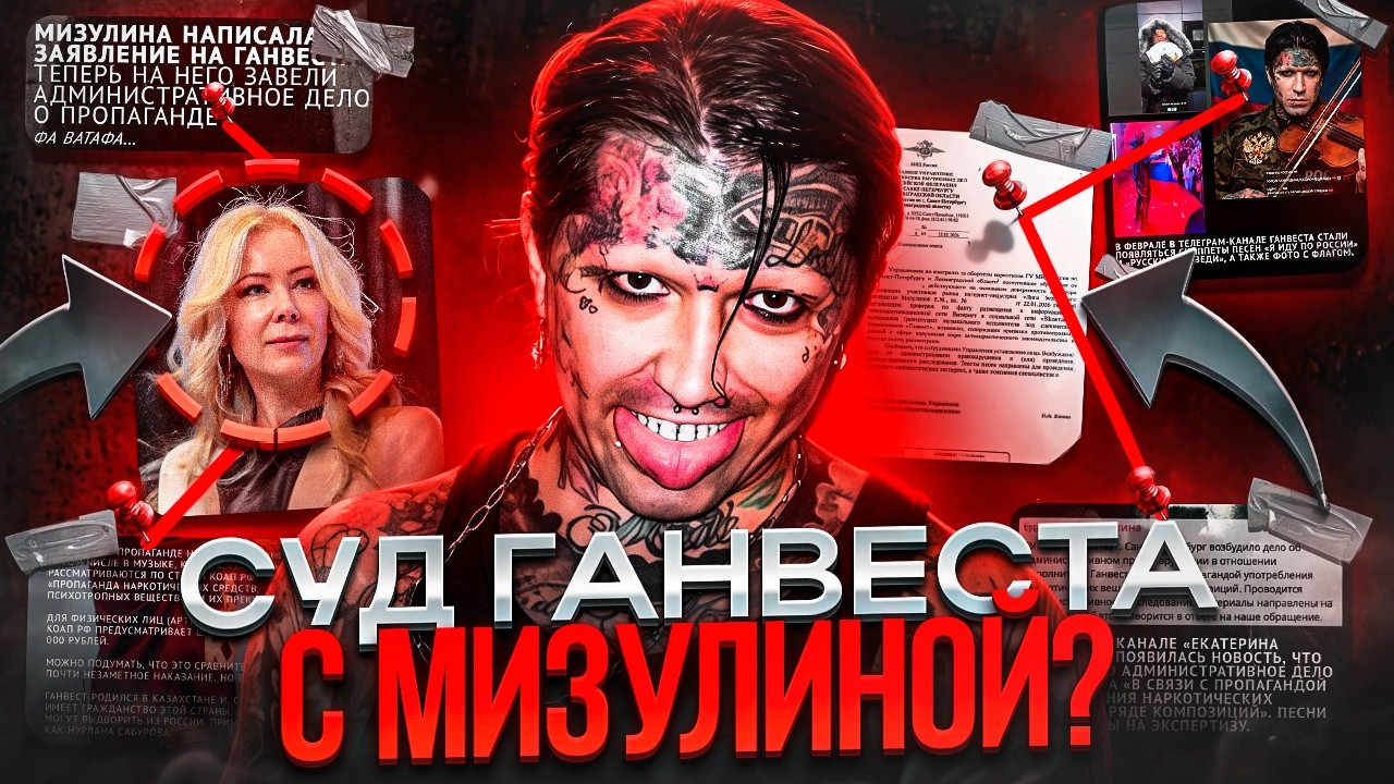 Ганвеста ДЕПОРТИРУЮТ? / Гуф ПОЛУЧИТ 2 года / Lida vs 9mice