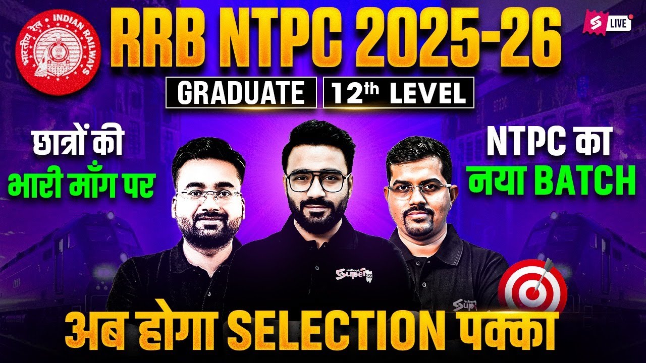 RRB NTPC 2026 तैयारी: रणनीति और योजना 📝