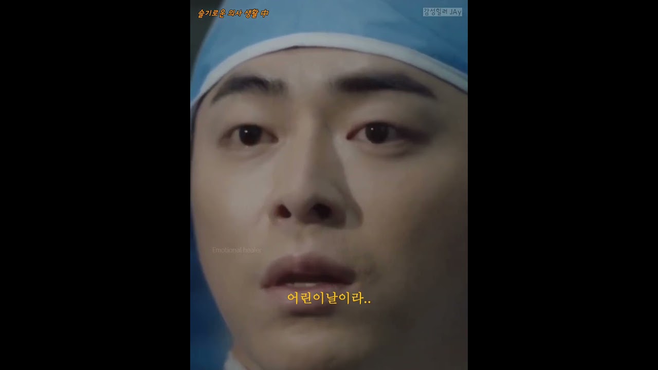 이익준의 감동적인 약속 💖 ‘딱 10분만 기다려요’ 슬의생 최고의 순간