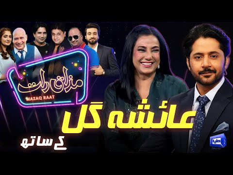 Ayesha Gul | Imran Ashraf | Mazaq Raat Season 2 | Ep 266 | Sakhawat Naz | Honey Albela