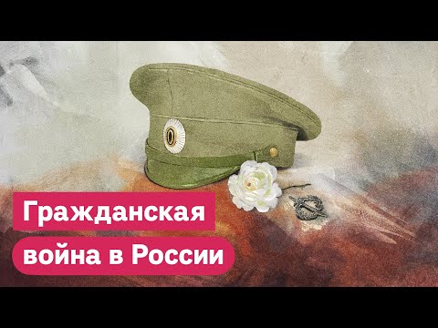 Гражданская война в России 100 лет назад / @Max_Katz