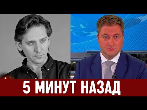 4 Ноября Сообщили в Москве! Российский Актёр Юрий Батурин...