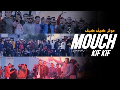 Sankamo - Mouch Kifkif (Official Music Video)