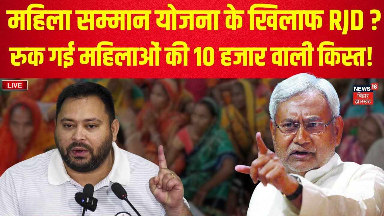 बिहार में अब नहीं मिलेगा मुख्यमंत्री महिला सम्मान योजना का पैसा! | ताजा अपडेट