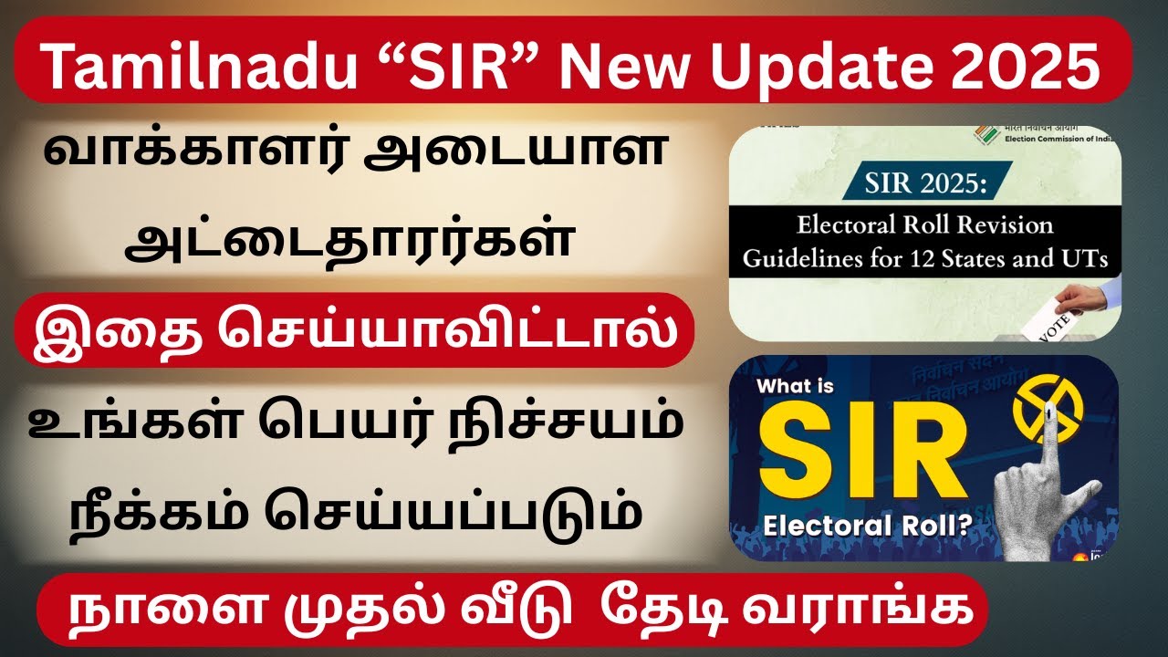 SIR 2025: Tamil Guide to Voter ID Update & Voter List Corrections 🗳️