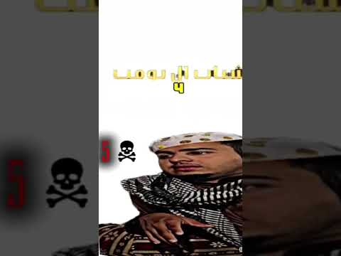 Shbab albomb how many kills dose amer have? Tell me in the comments