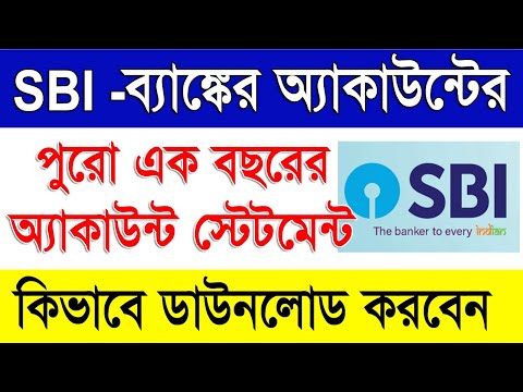 স্টেট ব্যাঙ্কের স্টেটমেন্ট ডাউনলোড অনলাইন | How To Download SBI Bank Account Statement Online