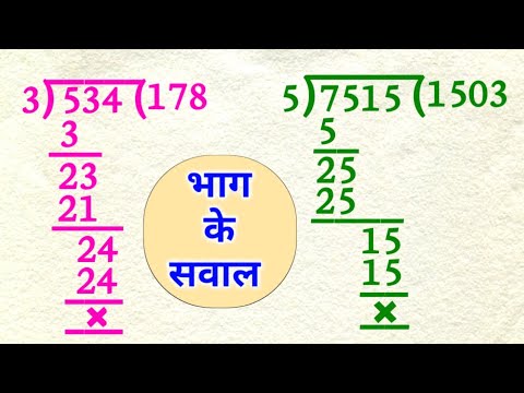 भाग कैसे करें: आसानDivide ट्रिक्स और तरीके 🧮