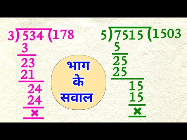 भाग कैसे करें: आसानDivide ट्रिक्स और तरीके 🧮