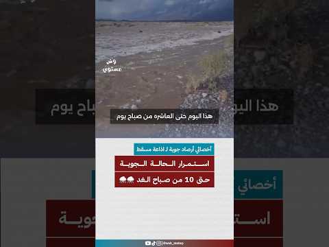 استمرار الحالة الجوية حتى الساعة العاشرة من صباح الغد ⛈️⛈️