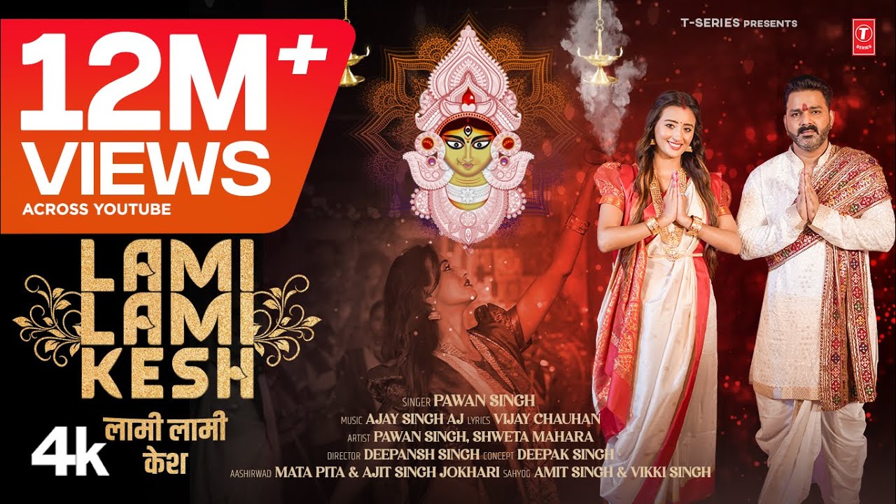 Pawan Singh's Devi Geet 2024 - Lami Lami Kesh 🎶