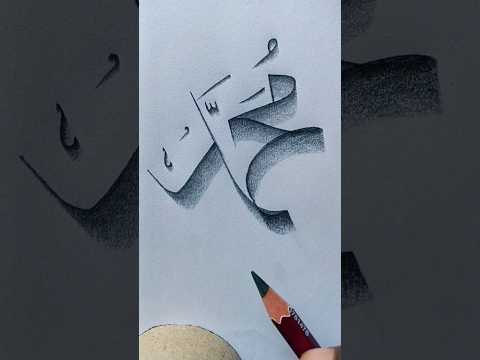 Muhammed arabic calligraphy l how to draw arabic calligraphy #muhammad #calligraphy #art