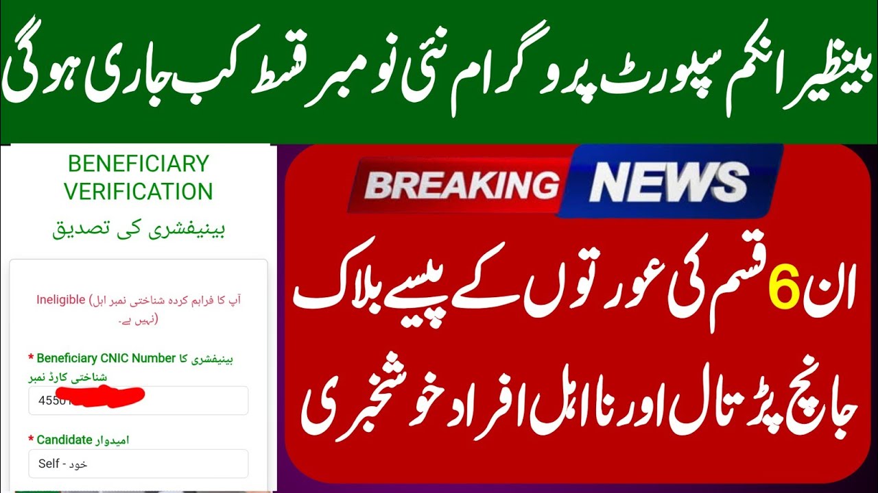 BISP Payment Transfer Update 2025 💰