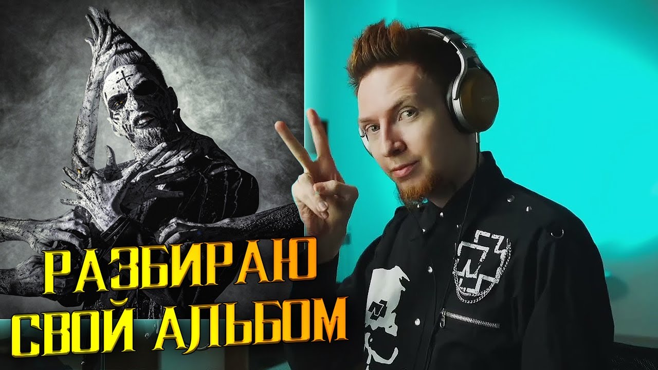 Нюберг анализирует 'Готический Рэп' через год