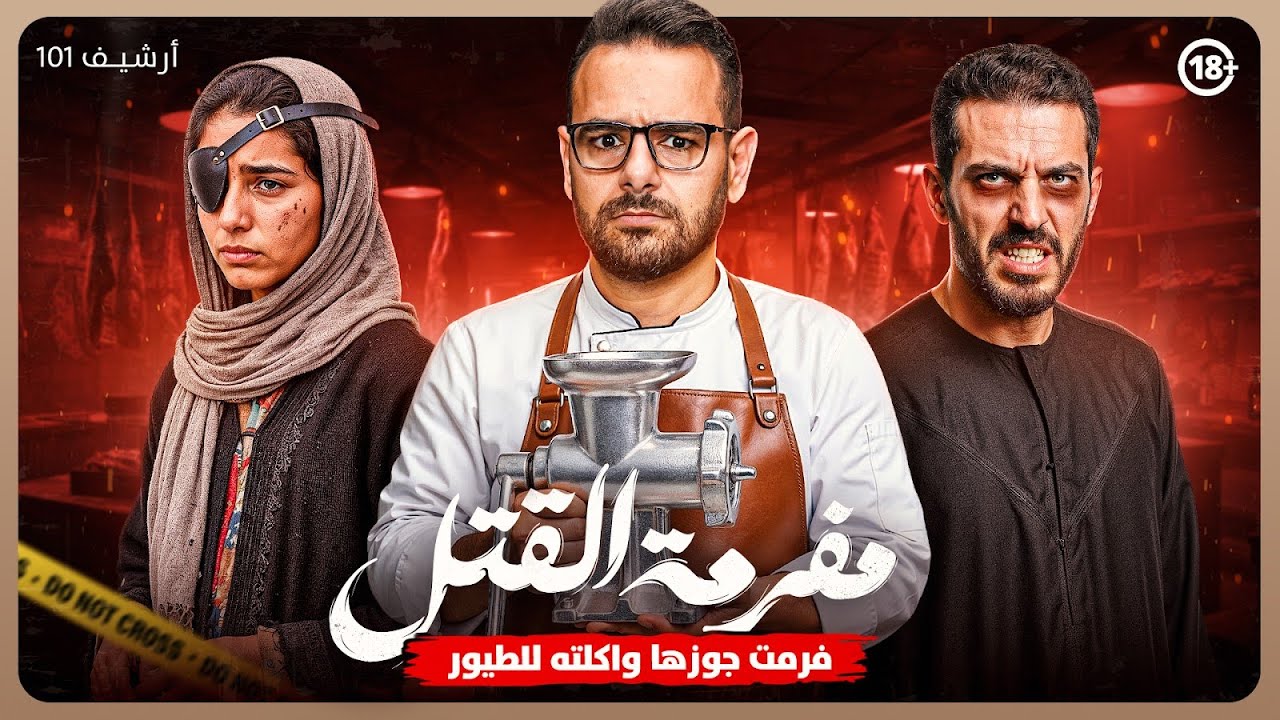 جريمة مروعة في الصعيد ⚠️ أسرار مدهشة لم تُكشف بعد