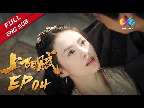 【ENG SUB】《上阳赋》第4集 萧綦英雄救美（章子怡、周一围、杨祐宁、惠英红、赵雅芝）