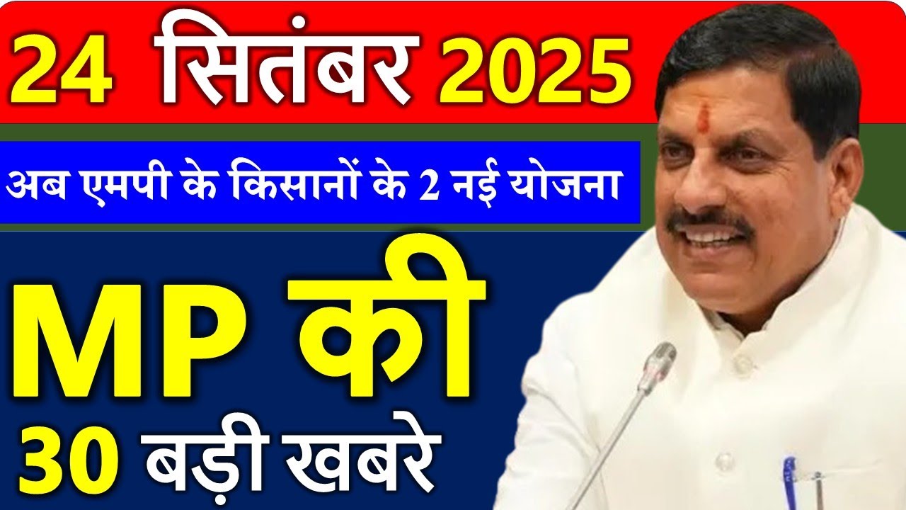 MP Today News | मुख्य समाचार 24 Sept 2025 📰