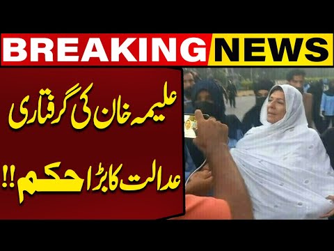 Aleema Khan’s Arrest Ordered? | Court Issues Major Verdict | Breaking News | Capital TV