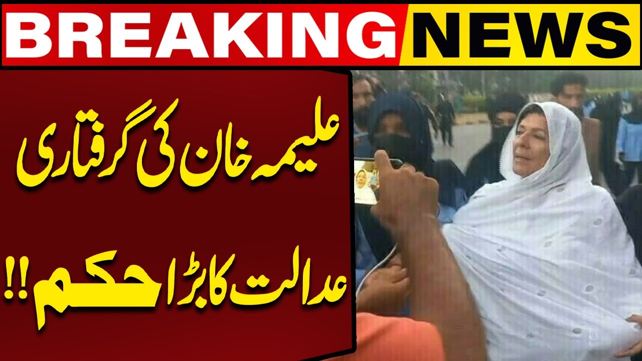 Aleema Khan’s Arrest Ordered? | Court Verdict ⚖️