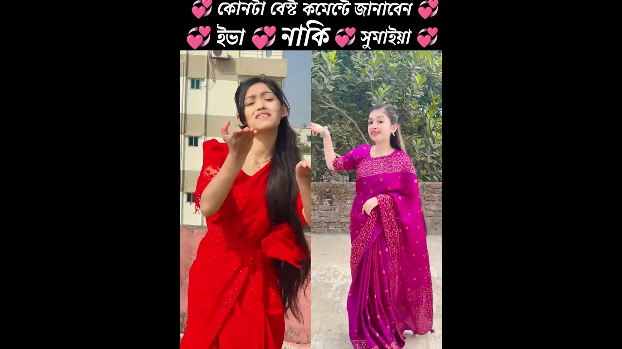 পাশের চেংরা পোলার প্রেমের চোখের ইশারায় 💖