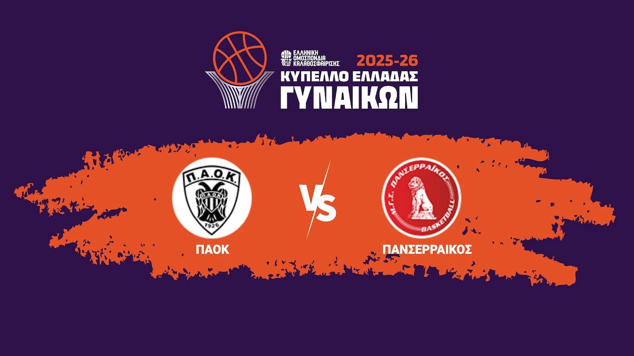 ΕΟΚ Κύπελλο Γυναικών: ΠΑΟΚ ΑΣ vs. ΜΓΣ ΠΑΝΣΕΡΡΑΙΚΟΣ 🏀