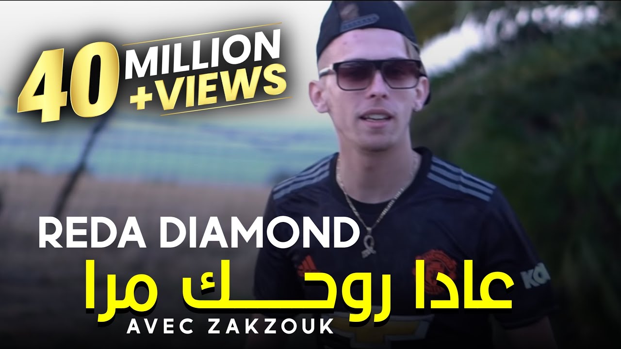 Cheb Reda Diamon & Zakzouk - 2020 Hit 🎶