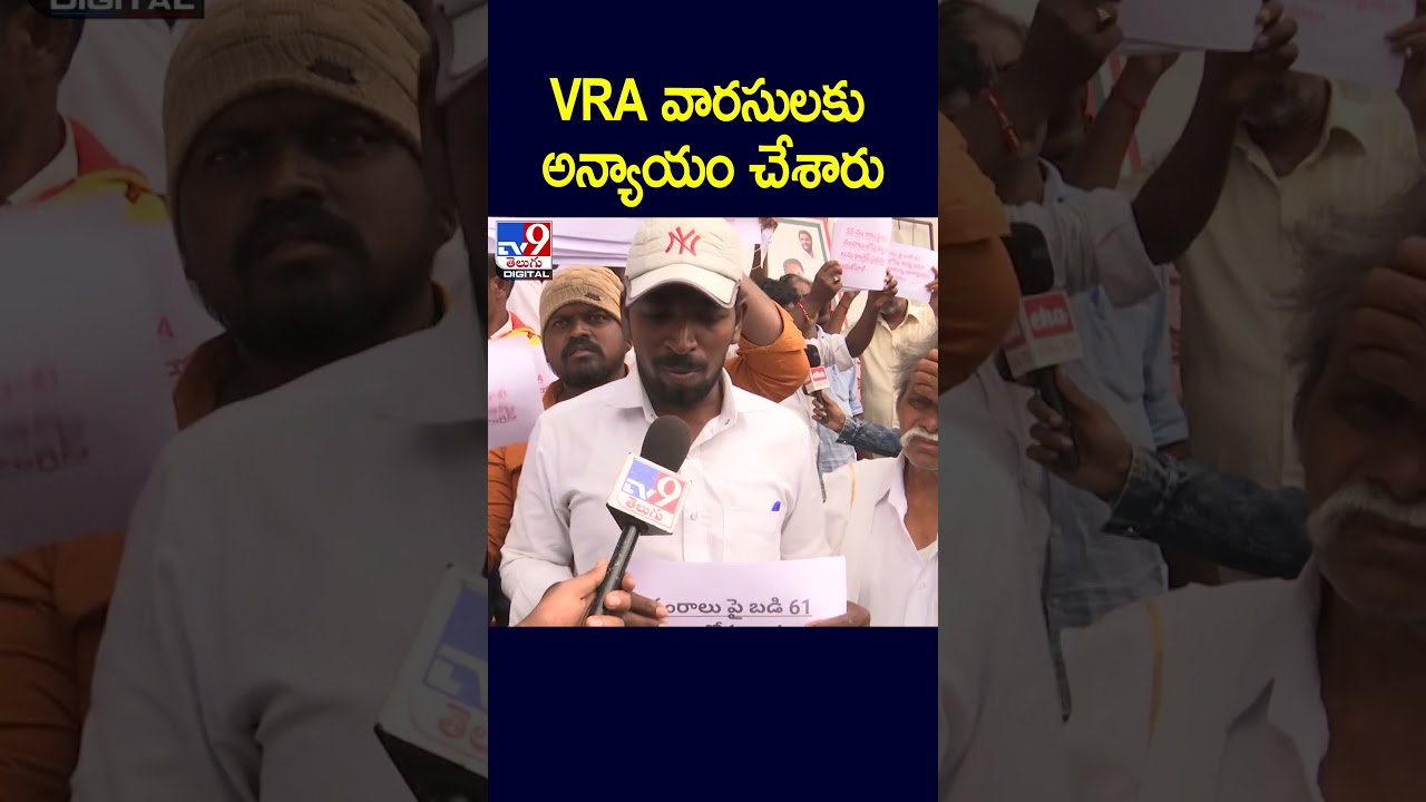 VRA వారసులకు అన్యాయం: పూర్తి వివరాలు 📢