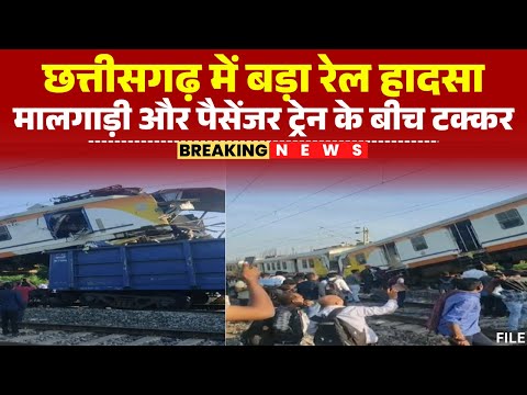 🔴 CG Train Accident News: बिलासपुर में बड़ा रेल हादसा। आपस में टकराई मालगाड़ी और पैसेंजर ट्रेन