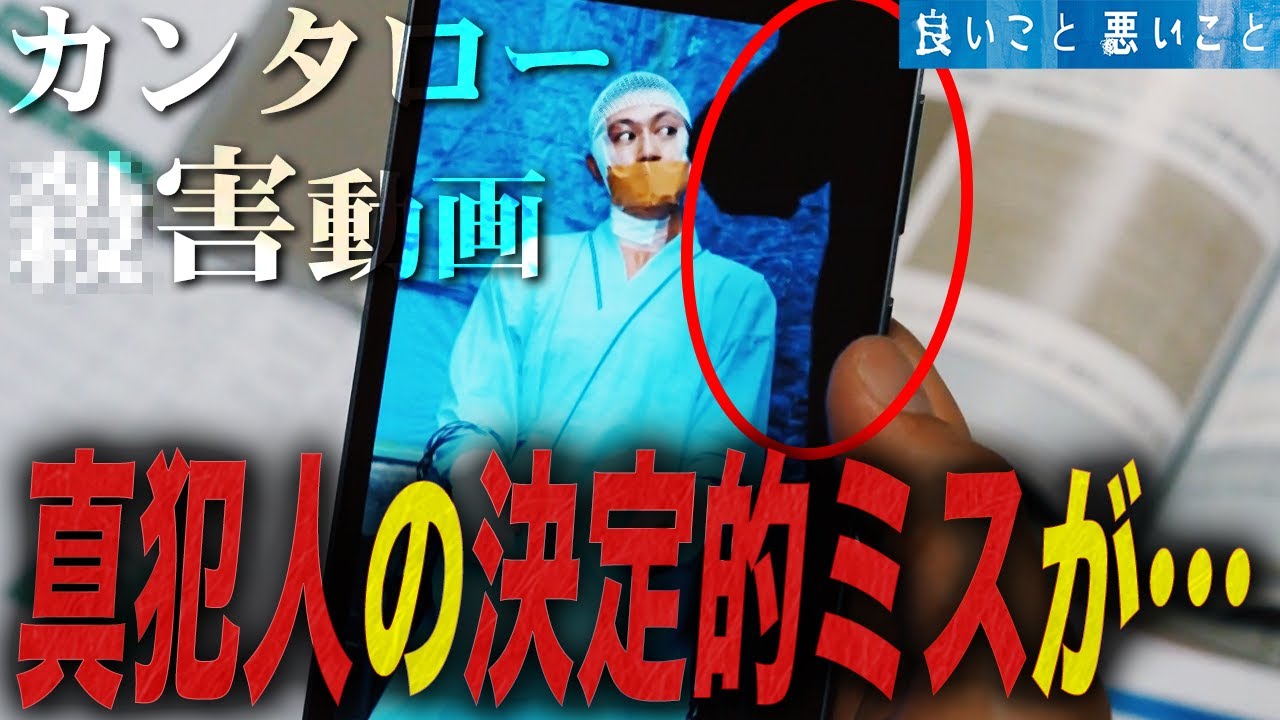「良いこと 悪いこと」第4話の動画に潜む違和感