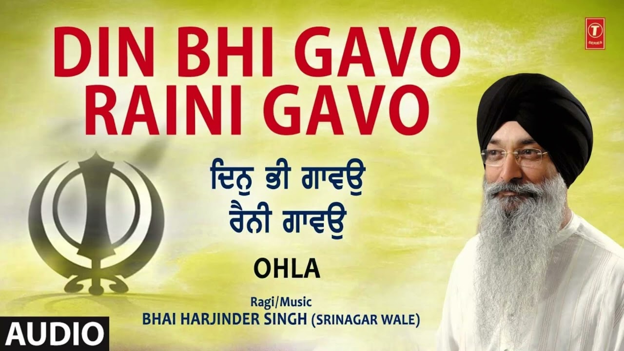 Din Bhi Gavou Raini Gavou | Bhai Harjinder Singh Ji | Gurbani Studio