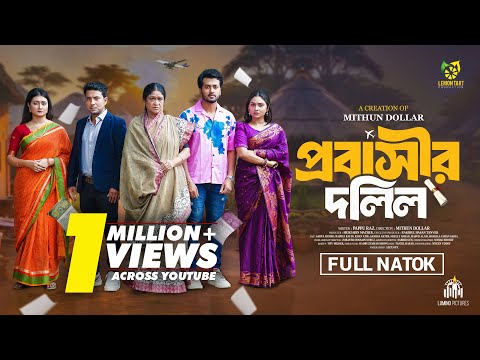 Probasir Dolil | প্রবাসীর দলিল  | Full Natok | Sabuj Ahmed | Rabina Rafin | New Bangla Natok 2025