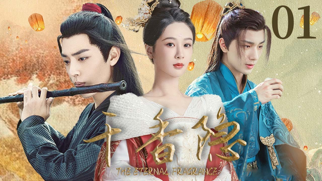 2025古装剧《千香隐》EP01：杨紫肖战情未了💖