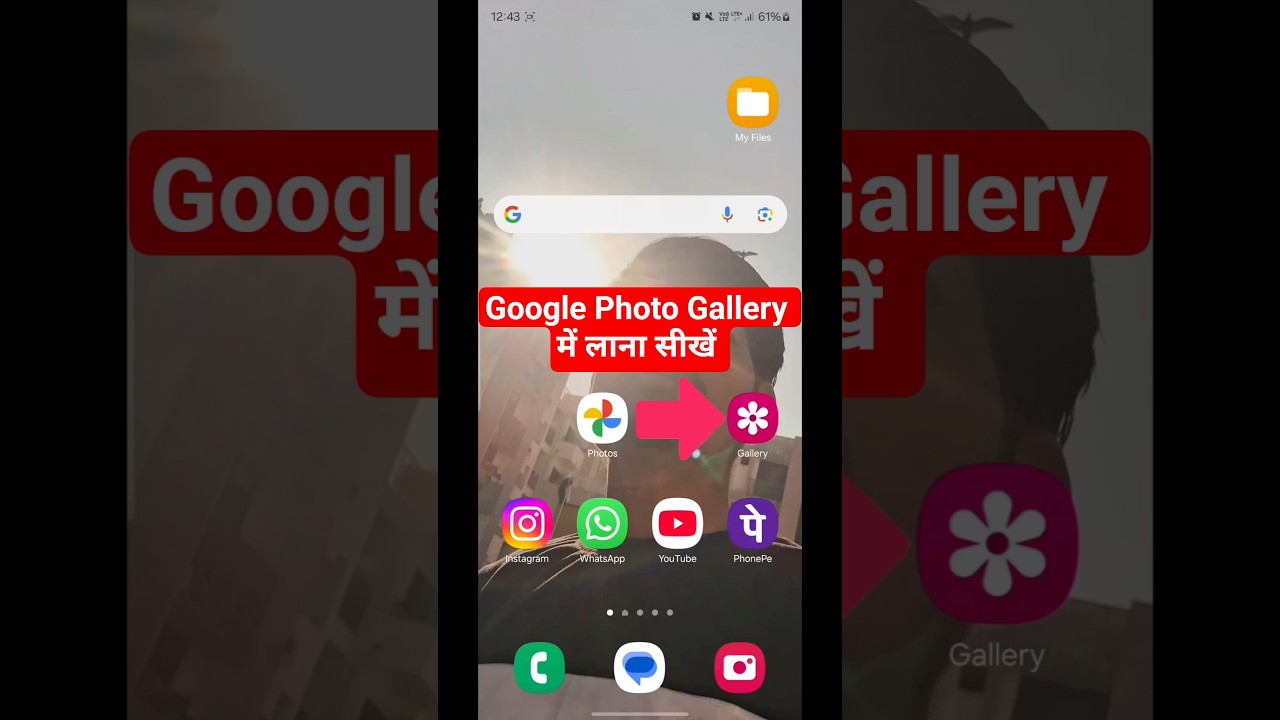 Google Photos से फ़ोटो कैसे गैलरी में करें सेवाएँ 📸