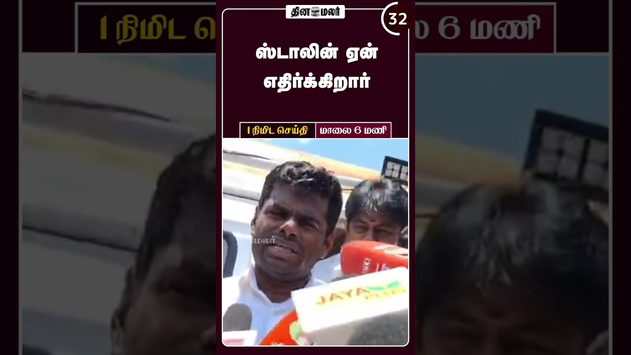 1 நிமிட செய்தி | மாலை 6 மணி | 16-04-2026 | 1 Minutes News | Dinamalar
