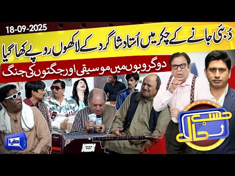 Azizi As Classical Singer | Hasb e Haal | 18 September 2025 | ØØ³Ø¨ ØØ§Ù„ | Dunya News