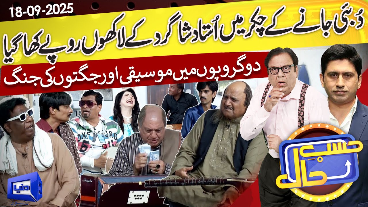 Azizi's Classical Singing Performance on Hasb e Haal | 18 September 2025