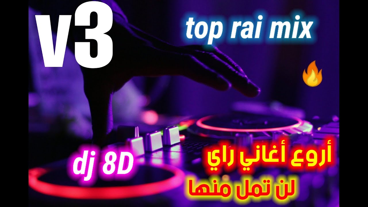 أفضل أغاني راي هبال 2023 🎶