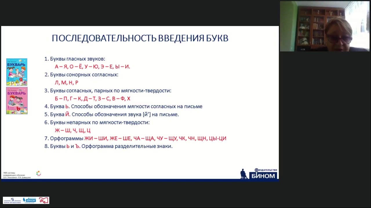 Апробация Букваря Л.И. Тимченко: Новый учебник для начальной школы 📚