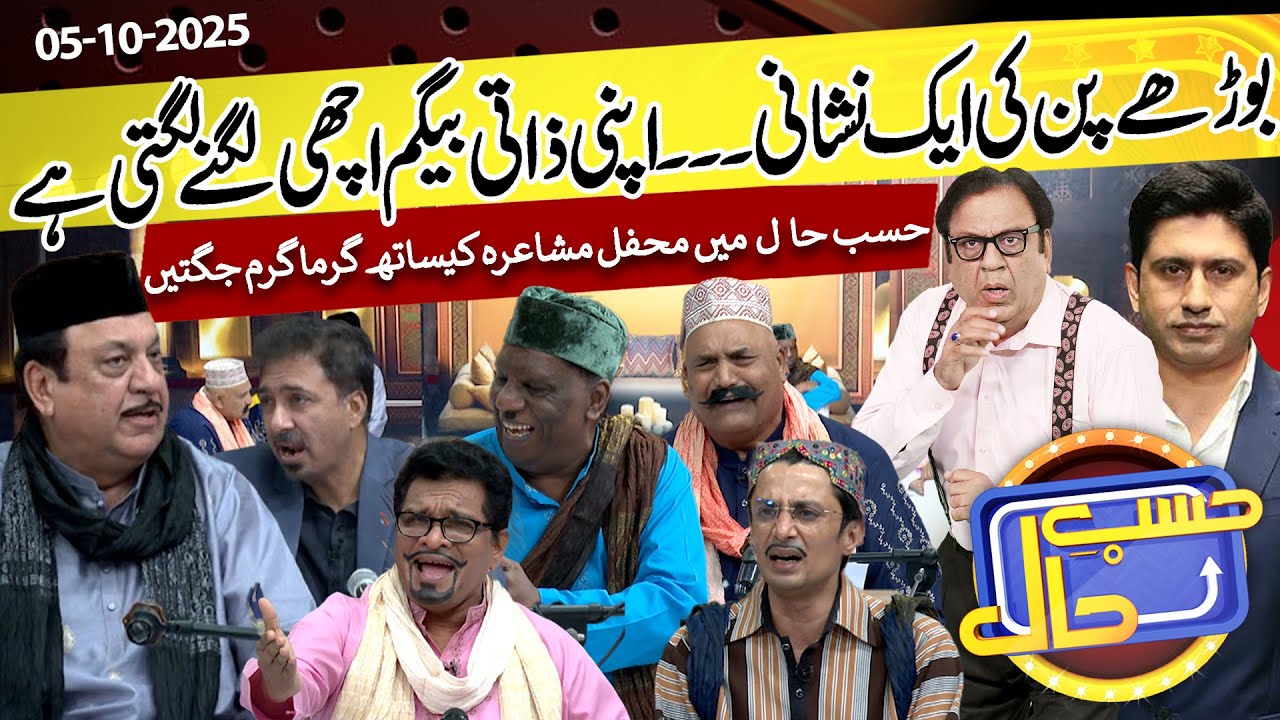 Mehfil-e-Mushaira on Hasb e Haal | 05 Oct 2025