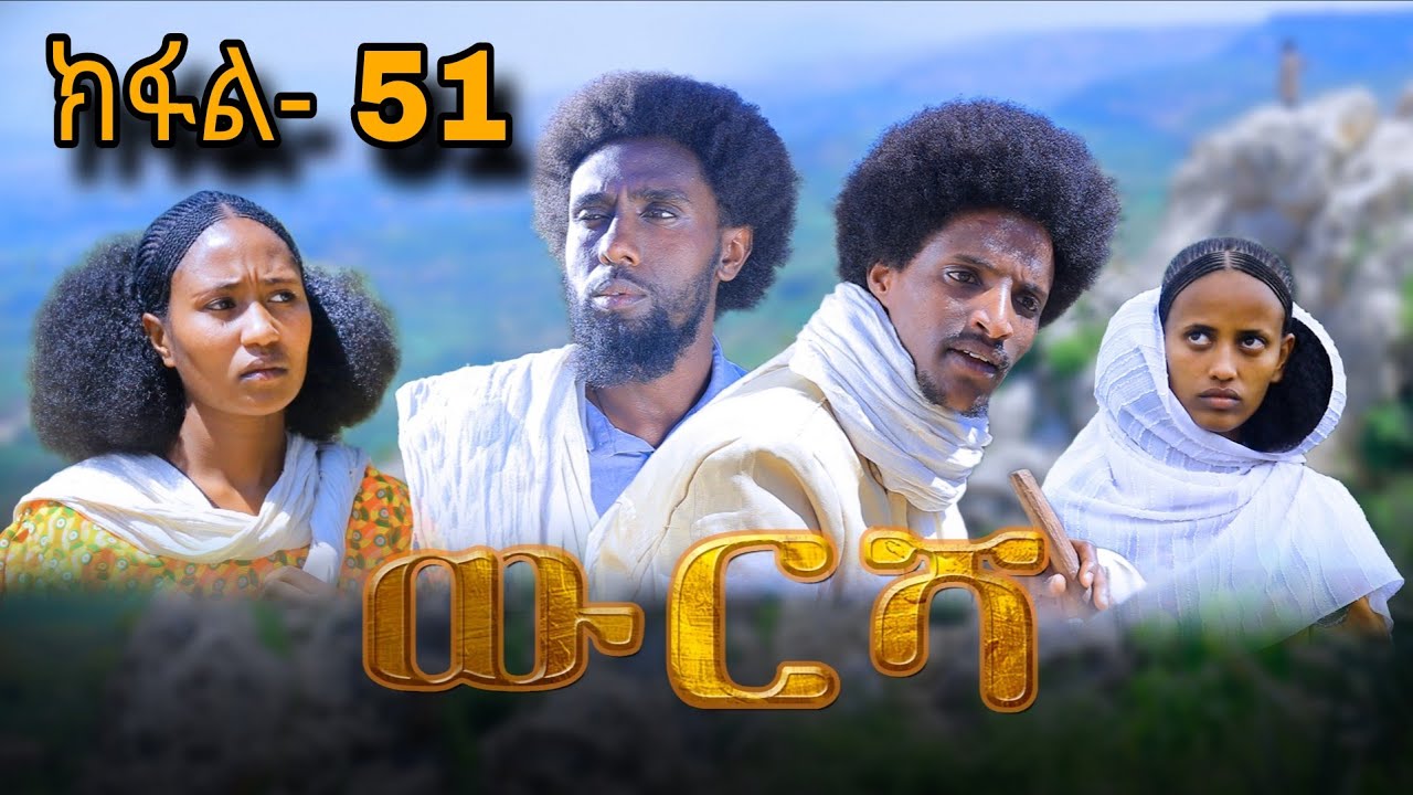 ውርሻ | Wresha - ሓዱሽ ተኸታታሊ ድራማ ትግርኛ - ክፋል 51| New Tigrigna Drama Series 2025 - Part 51