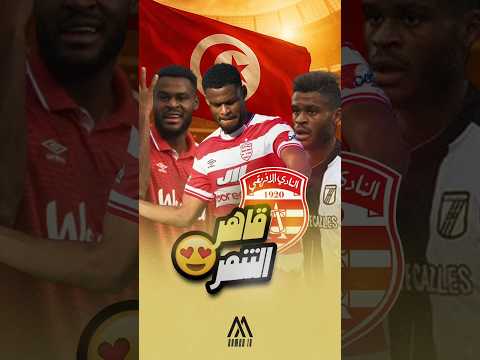 فراس شواط | من لاعب على أبواب الاعتزال بسبب التنمر إلى هداف البطولة التونسية 🔥