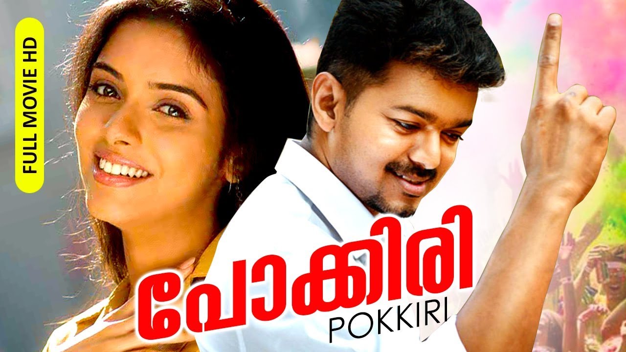 Pokkiri: Malayalam Dubbed Tamil Action Comedy 🎬