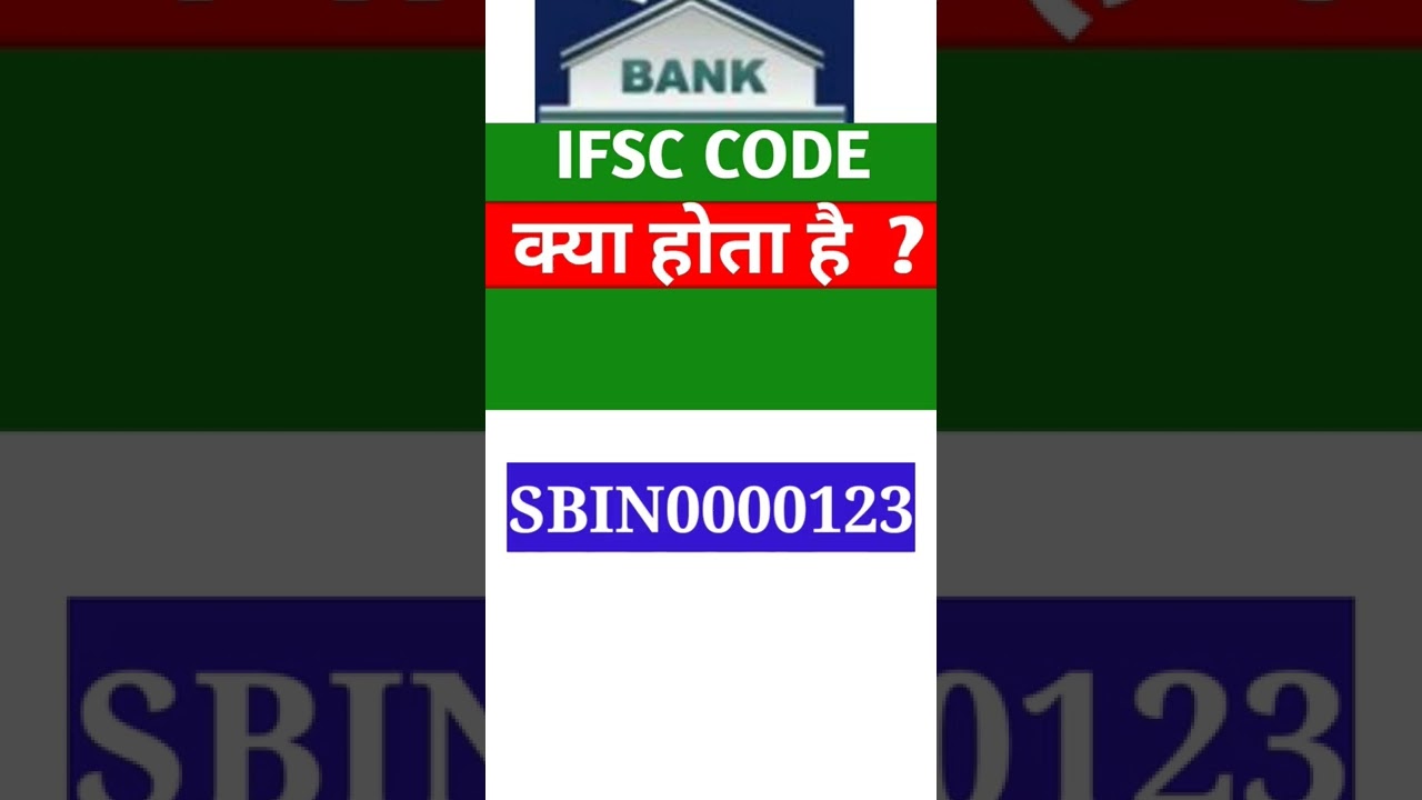 Bank IFSC Code Kya Hai? आसान समझ में जानिए! 💡