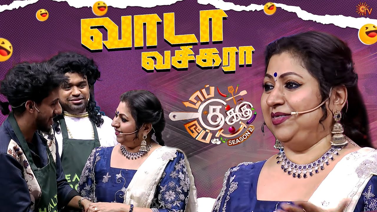 வாய்-ய கழுவுடா Nikki🤣| Top Cooku Dupe Cooku Season 2 - Best Moments | Sun TV