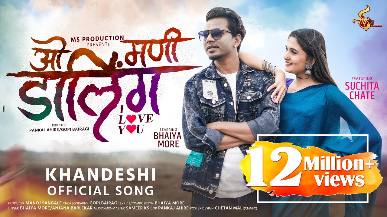 ओ मणी डार्लिंग | Romantic Khandeshi Official Song by Suchita Chate 🎶