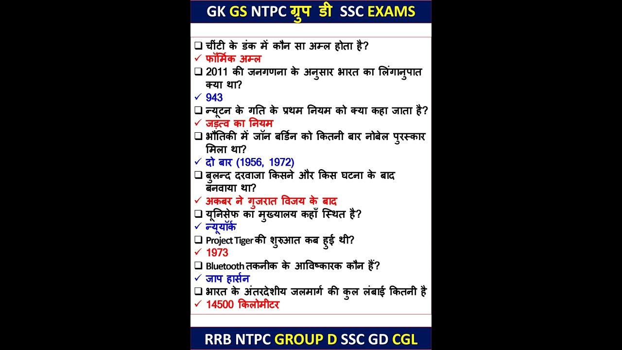 GK & Current Affairs Prep Group 📚 for SSC & NTPC 2025