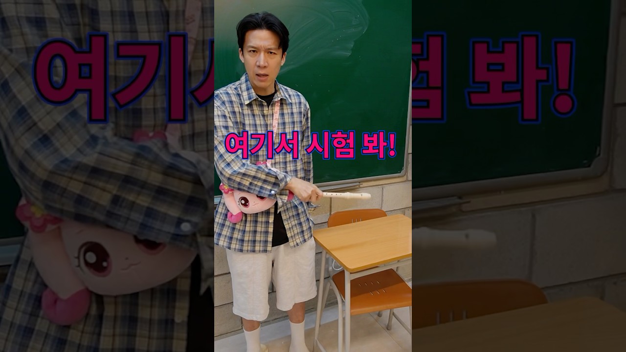 학교 시험 볼 때 우리 모습! 😂 #shorts